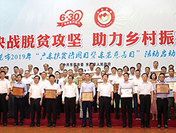 在東莞市2019年“廣東扶貧濟(jì)困日暨東莞慈善日”活動啟動儀式上，我集團(tuán)積極響應(yīng)號召再次捐贈200萬元