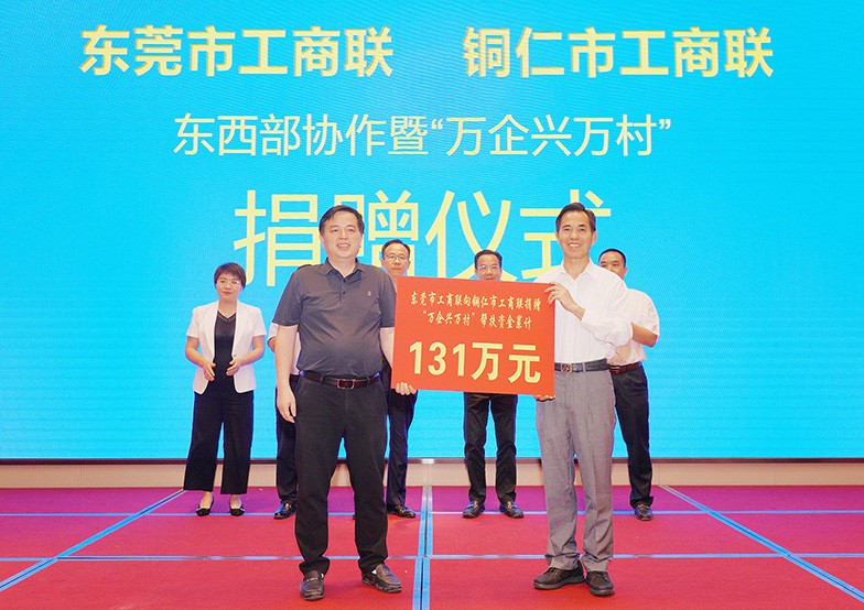 為了深入響應(yīng)國家全面推進(jìn)鄉(xiāng)村振興的戰(zhàn)略，東莞市工商聯(lián)（總商會）為銅仁鄉(xiāng)村振興及項(xiàng)目發(fā)展捐贈了200余萬（含物資）。其中，莫浩棠主席代表東莞市工商聯(lián)（總商會）會員企業(yè)向銅仁市捐贈鄉(xiāng)村振興幫扶資金131萬