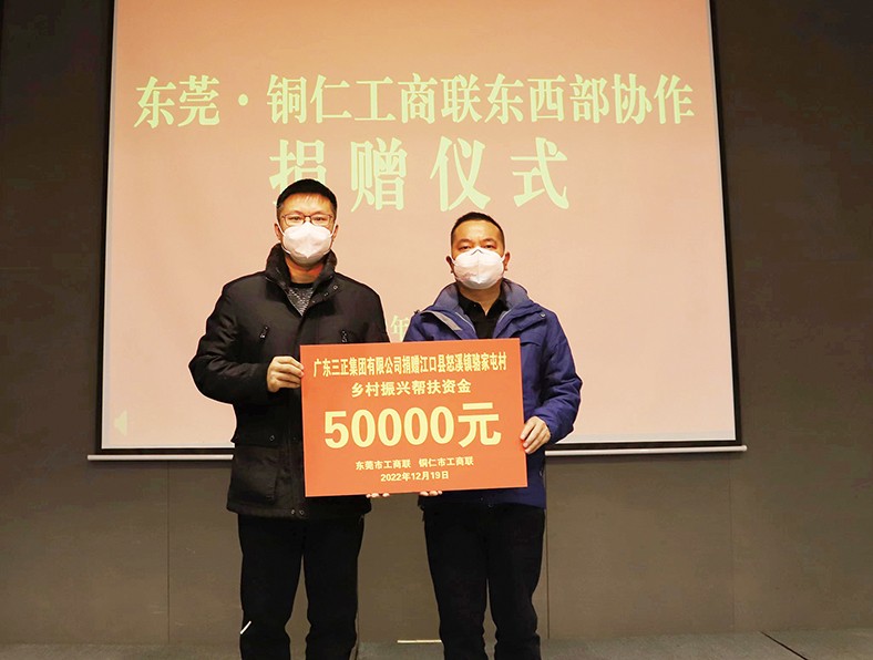 12月19日至22日，東莞市工商聯(lián)帶隊(duì)到貴州銅仁市開展東西部協(xié)作考察工作，旨在進(jìn)一步創(chuàng)新工作思路，強(qiáng)化區(qū)域協(xié)作。集團(tuán)總裁辦公室副主任張義暉代表我集團(tuán)參加了此次活動，并對口幫扶銅仁市沿河縣甘溪鎮(zhèn)嚴(yán)家村、