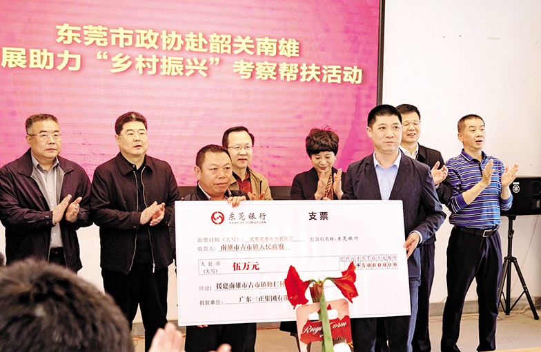 3月6日至8日，東莞市政協黨組書記、主席鄭建民率隊前往韶關、清遠，開展“鄉村振興”調研考察活動。市政協常委、我集團董事長助理莫永康隨行考察，并代表我集團向韶關南雄市古市鎮修仁村捐贈援建資金5萬元。