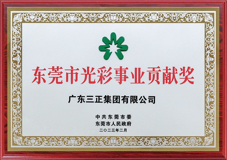 在東莞市2024年“6·30”助力鄉(xiāng)村振興暨東莞慈善日活動中我集團(tuán)被授予“2023年度廣東扶貧濟(jì)困紅棉杯銅杯”榮譽(yù)。