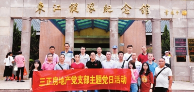 三正房地產(chǎn)黨員到東江縱隊紀念館參觀學習。.jpg 三正房地產(chǎn)黨員到東江縱隊紀念館參觀學習。.jpg