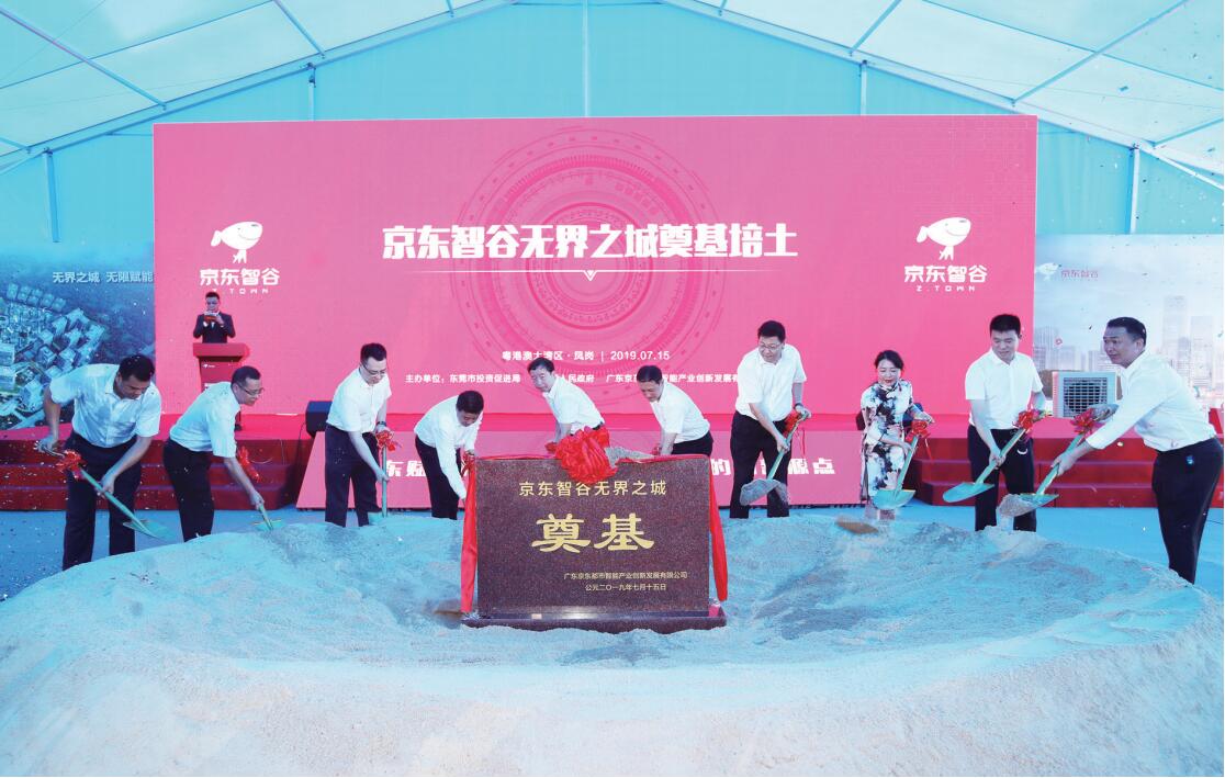 位于鳳崗雁田的京東智谷項目啟動儀式舉行，領導嘉賓為項目奠基培土。.jpg