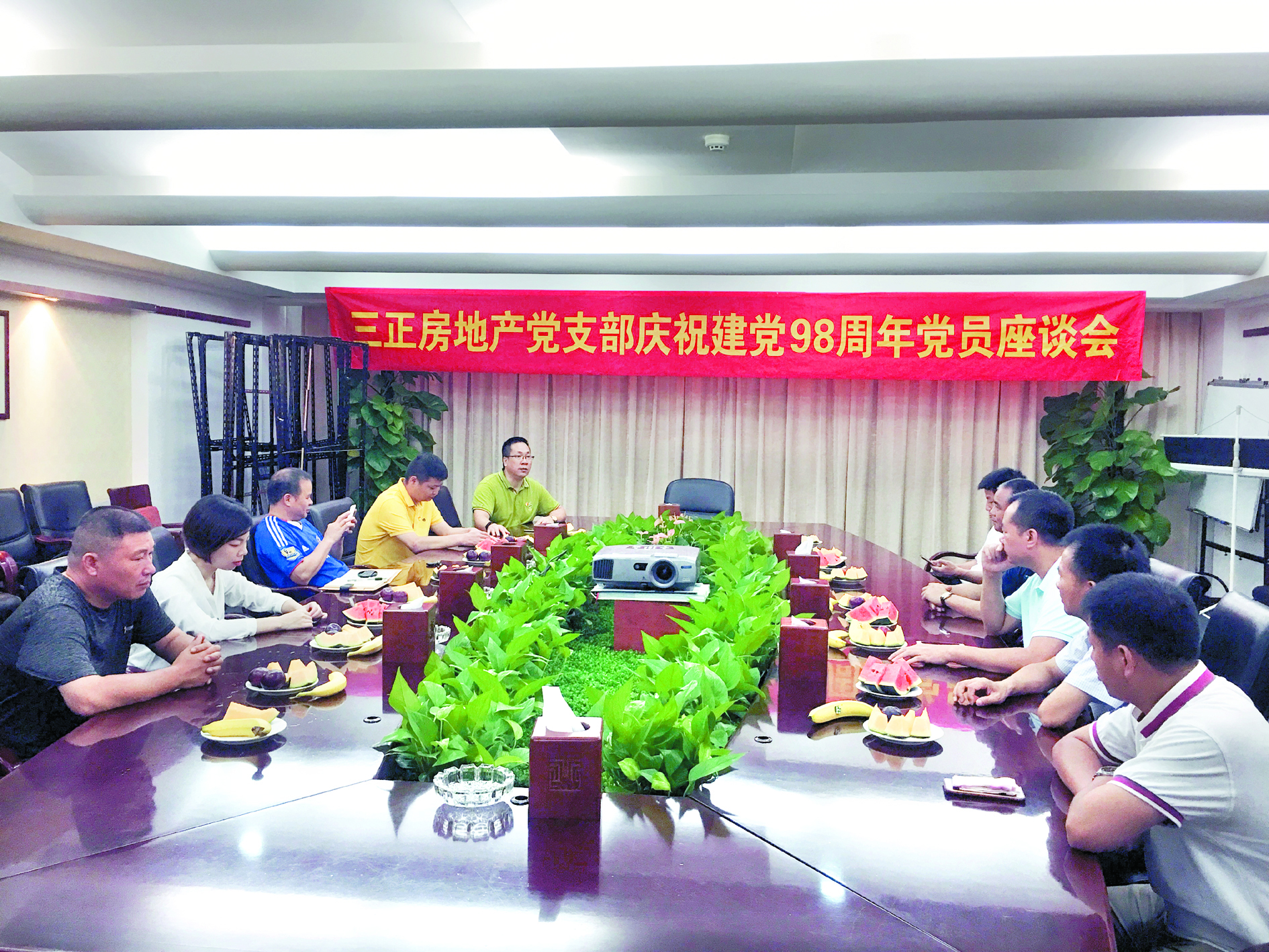三正房地產黨支部組織黨員召開“慶七一”黨員座談會。.jpg