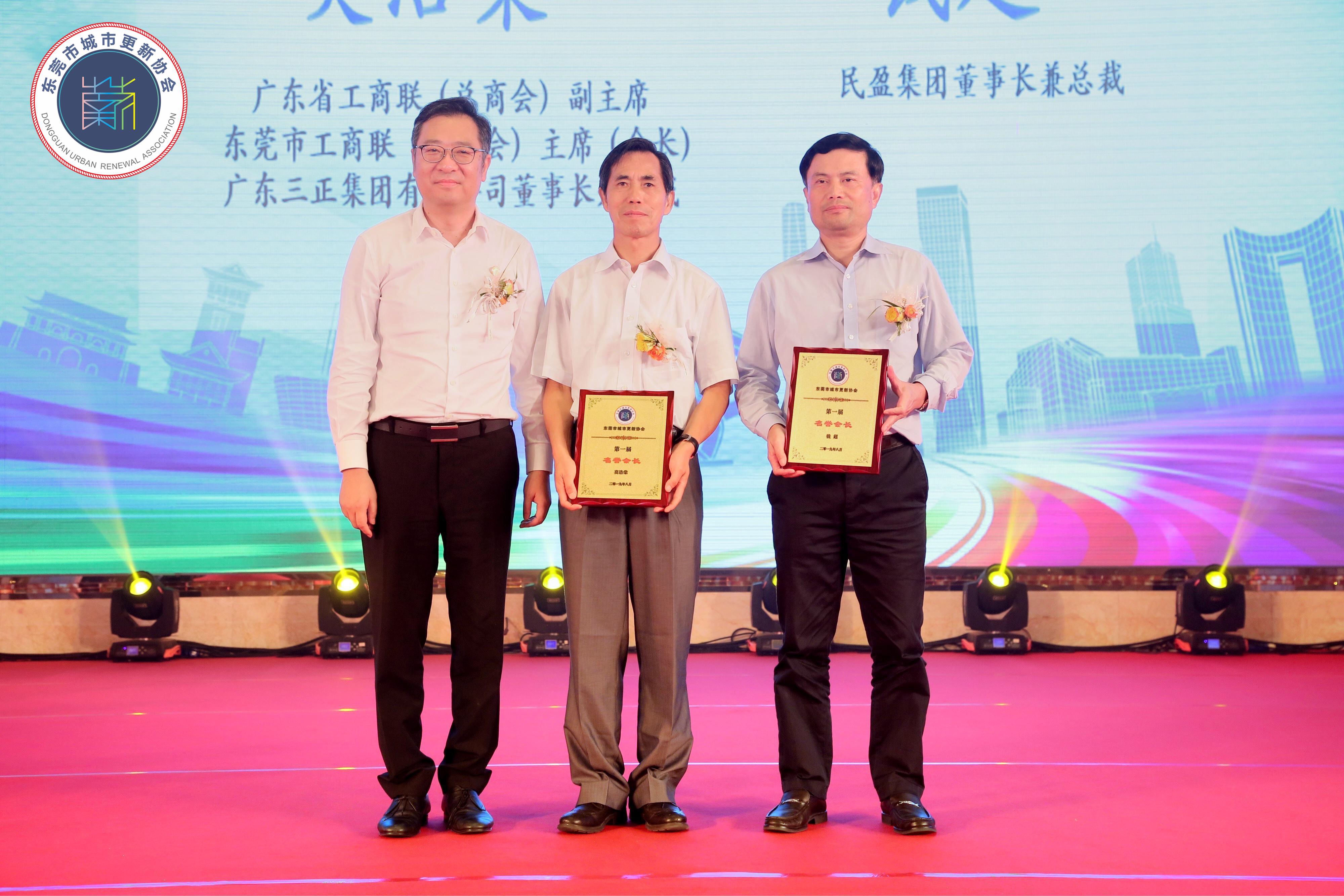 我集團董事長兼總裁莫浩棠（中）、民盈集團董事長兼總裁錢超（右）均被授予東莞市城市更新協(xié)會“名譽會長”稱號。.jpg