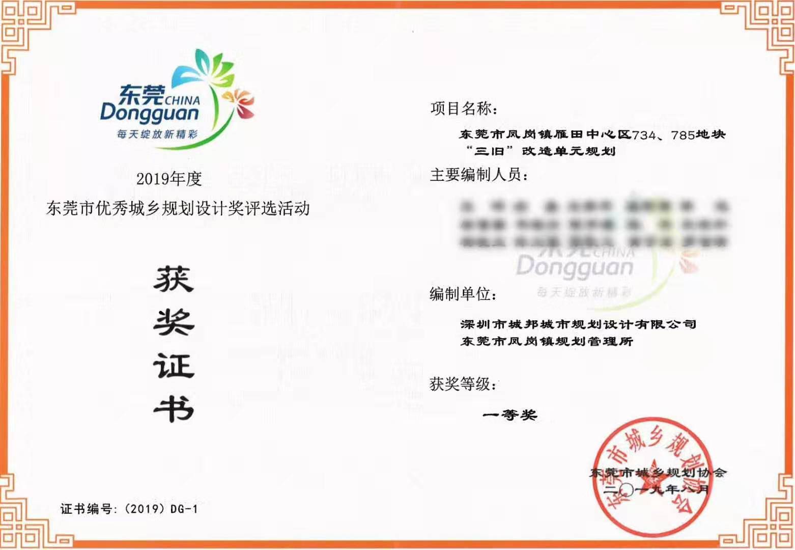 三正地產(chǎn)雁田“三舊”改造單元規(guī)劃獲得一等獎(jiǎng)。.jpg